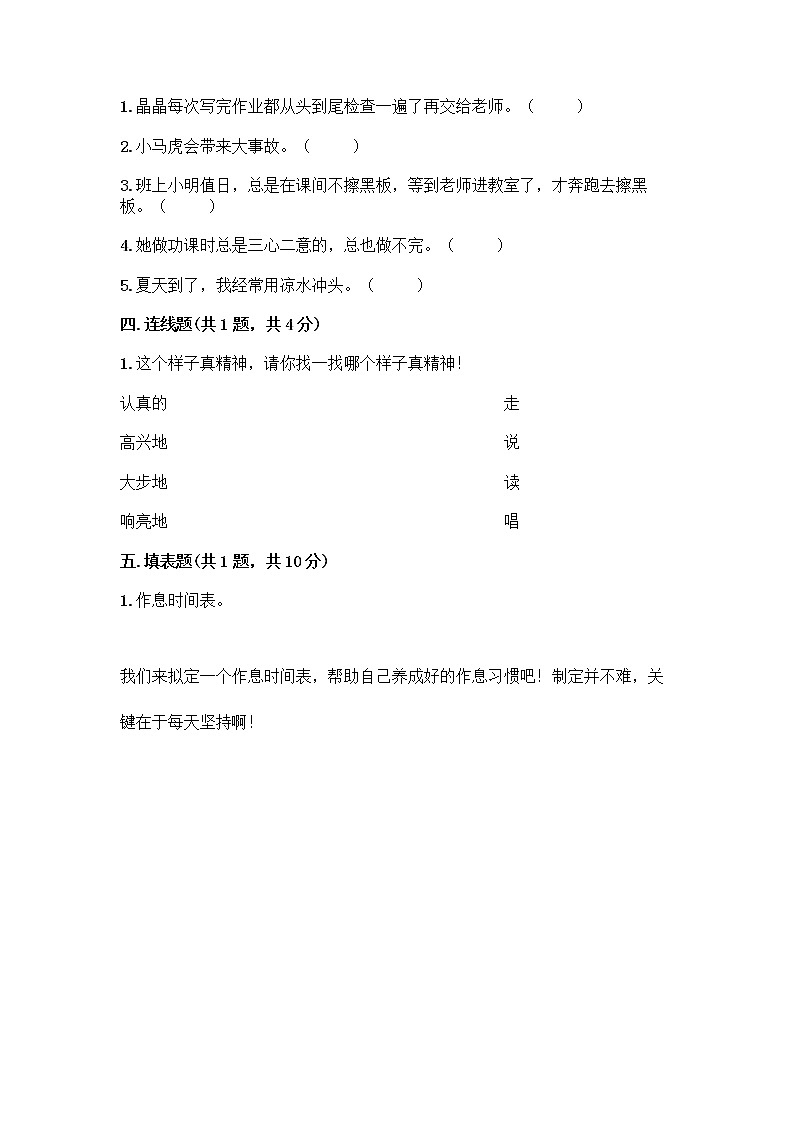 人教部编版 一年级下册第一单元 我的好习惯 2 我们有精神 试卷带答案（巩固）第2页