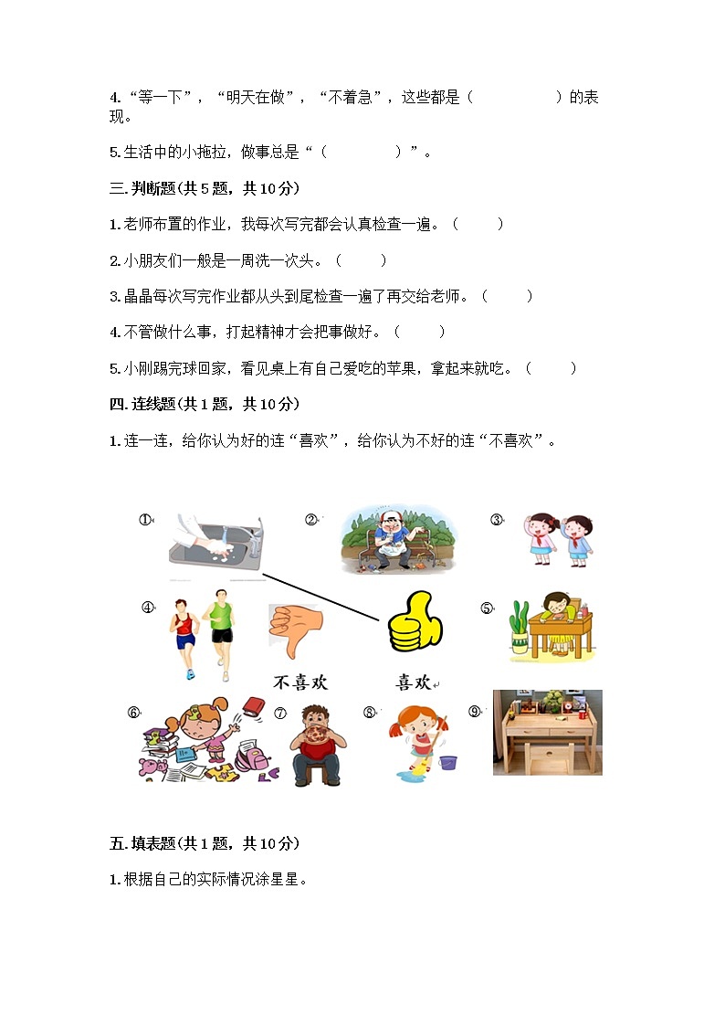 人教部编版 一年级下册第一单元 我的好习惯 2 我们有精神 试卷附参考答案【满分必刷】第2页