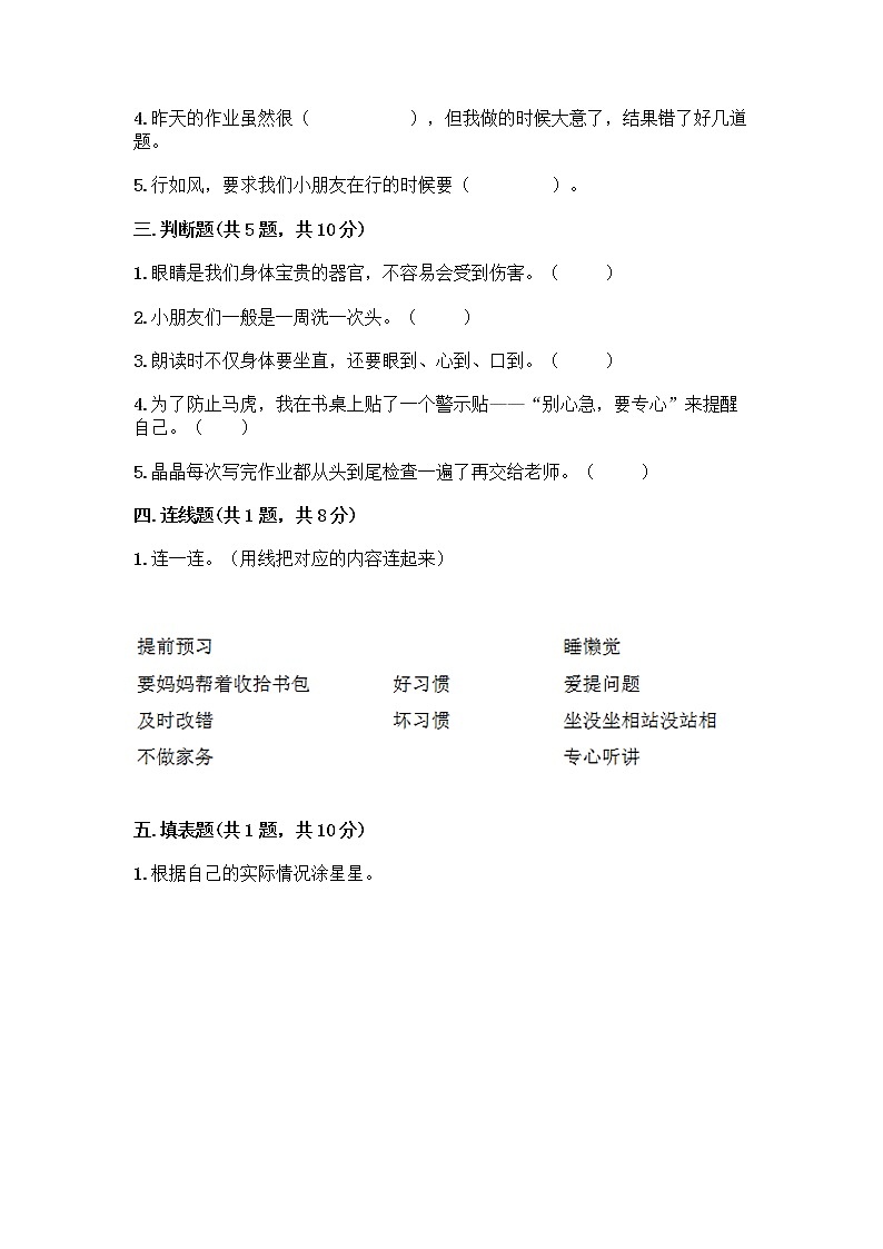 人教部编版 一年级下册第一单元 我的好习惯 2 我们有精神 试卷【夺冠】第2页