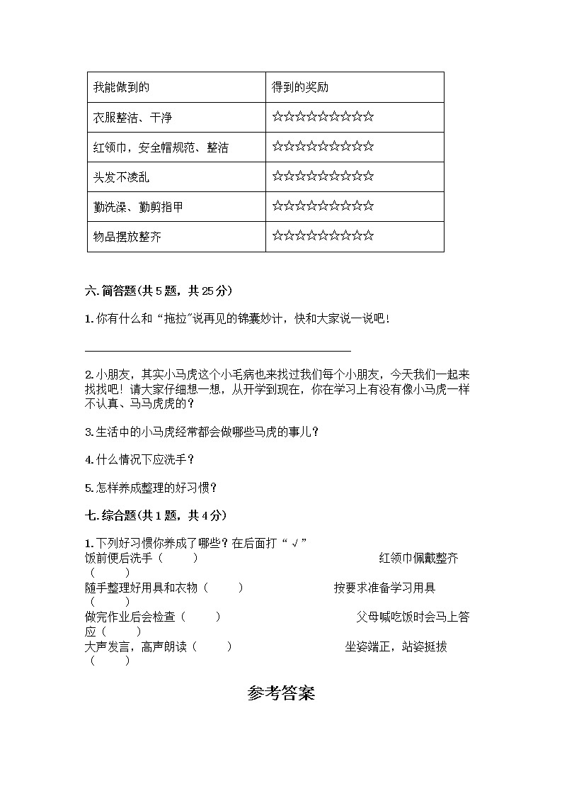 人教部编版 一年级下册第一单元 我的好习惯 2 我们有精神 试卷【夺冠】第3页