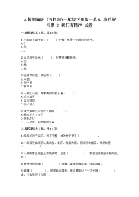 小学政治 (道德与法治)2 我们有精神优秀课后复习题