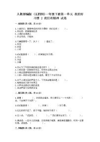 政治 (道德与法治)一年级下册2 我们有精神优秀同步测试题