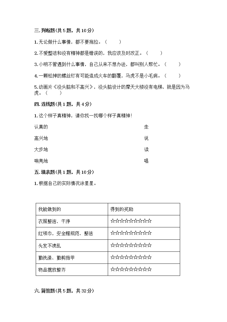 人教部编版 一年级下册第一单元 我的好习惯 2 我们有精神 试卷及参考答案（预热题）第2页