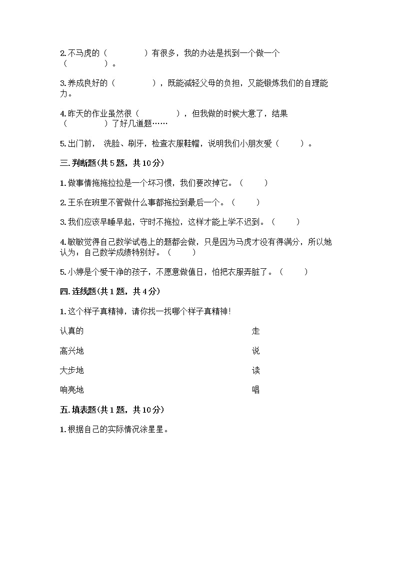 人教部编版 一年级下册第一单元 我的好习惯 2 我们有精神 试卷及答案（夺冠）第2页