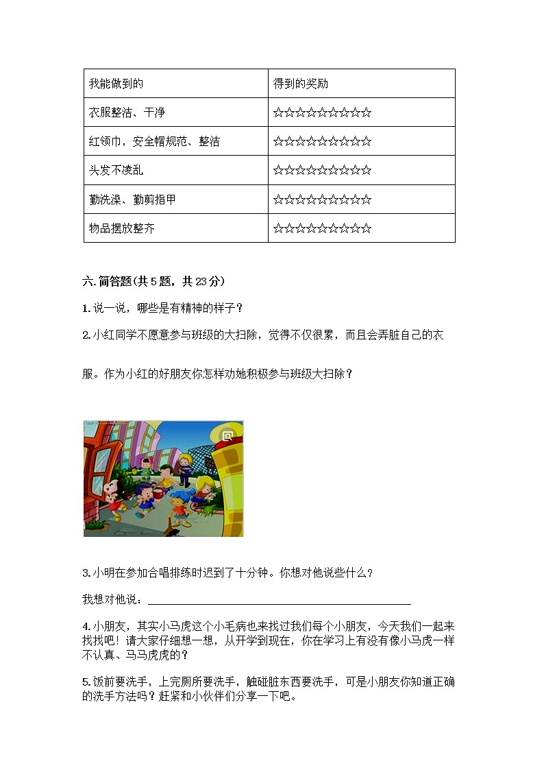 人教部编版 一年级下册第一单元 我的好习惯 2 我们有精神 试卷及答案（夺冠）第3页