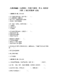 2020-2021学年第一单元 我的好习惯2 我们有精神优秀课时作业