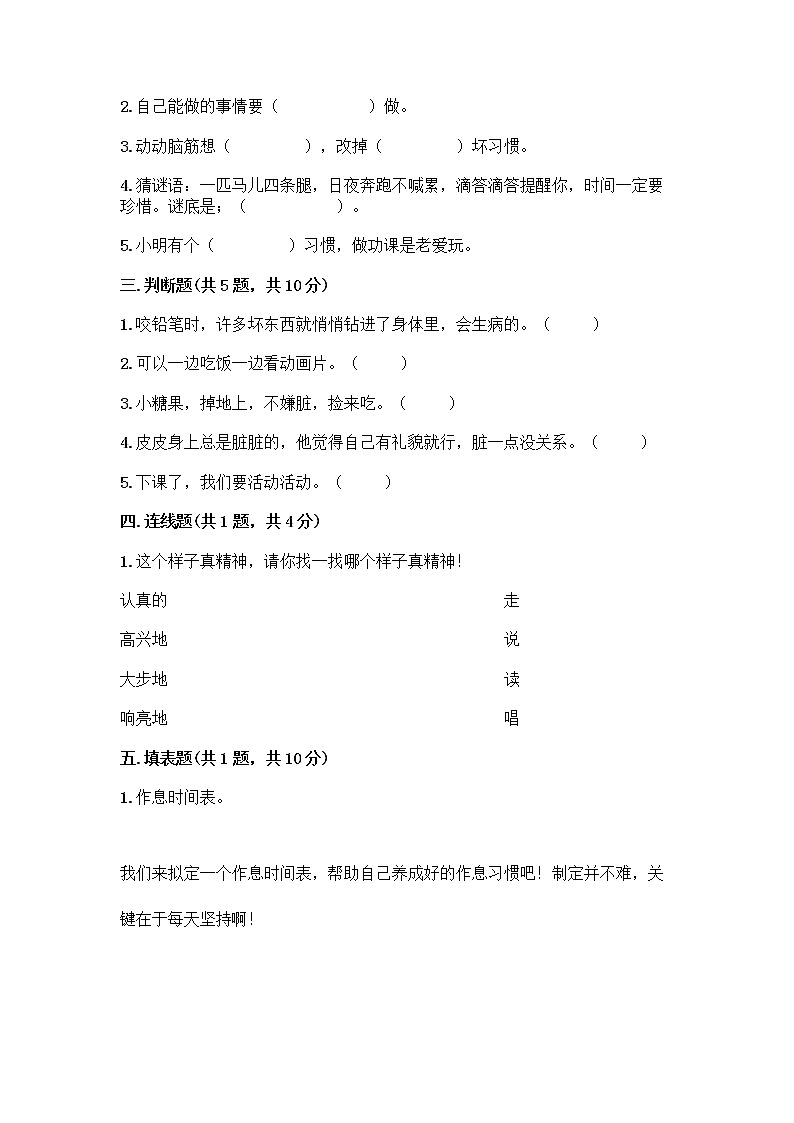 人教部编版 一年级下册第一单元 我的好习惯 2 我们有精神 试卷及参考答案（巩固）第2页