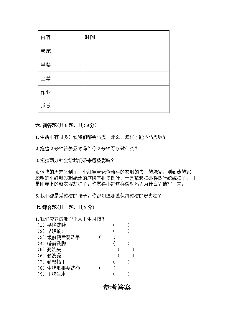 人教部编版 一年级下册第一单元 我的好习惯 2 我们有精神 试卷及参考答案（巩固）第3页