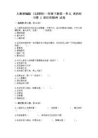 2020-2021学年2 我们有精神优秀课时作业