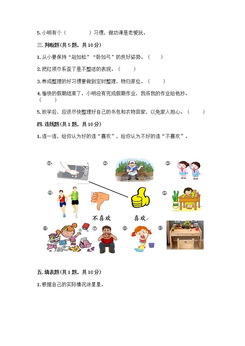 人教部编版 一年级下册第一单元 我的好习惯 2 我们有精神 试卷附答案（B卷）第2页