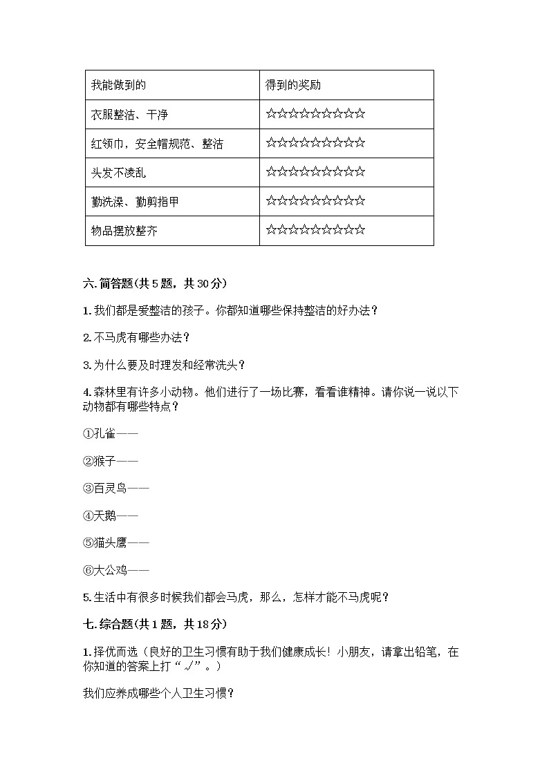 人教部编版 一年级下册第一单元 我的好习惯 2 我们有精神 试卷附答案（B卷）第3页