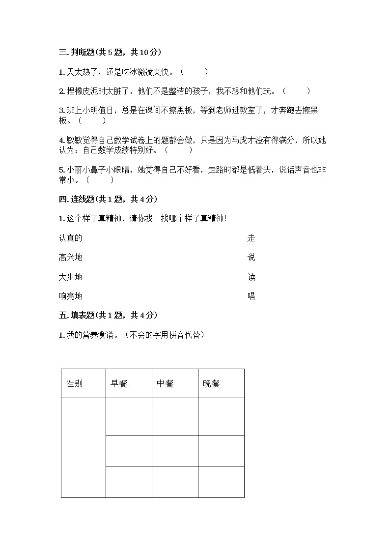 人教部编版 一年级下册第一单元 我的好习惯 2 我们有精神 试卷附答案【B卷】第2页