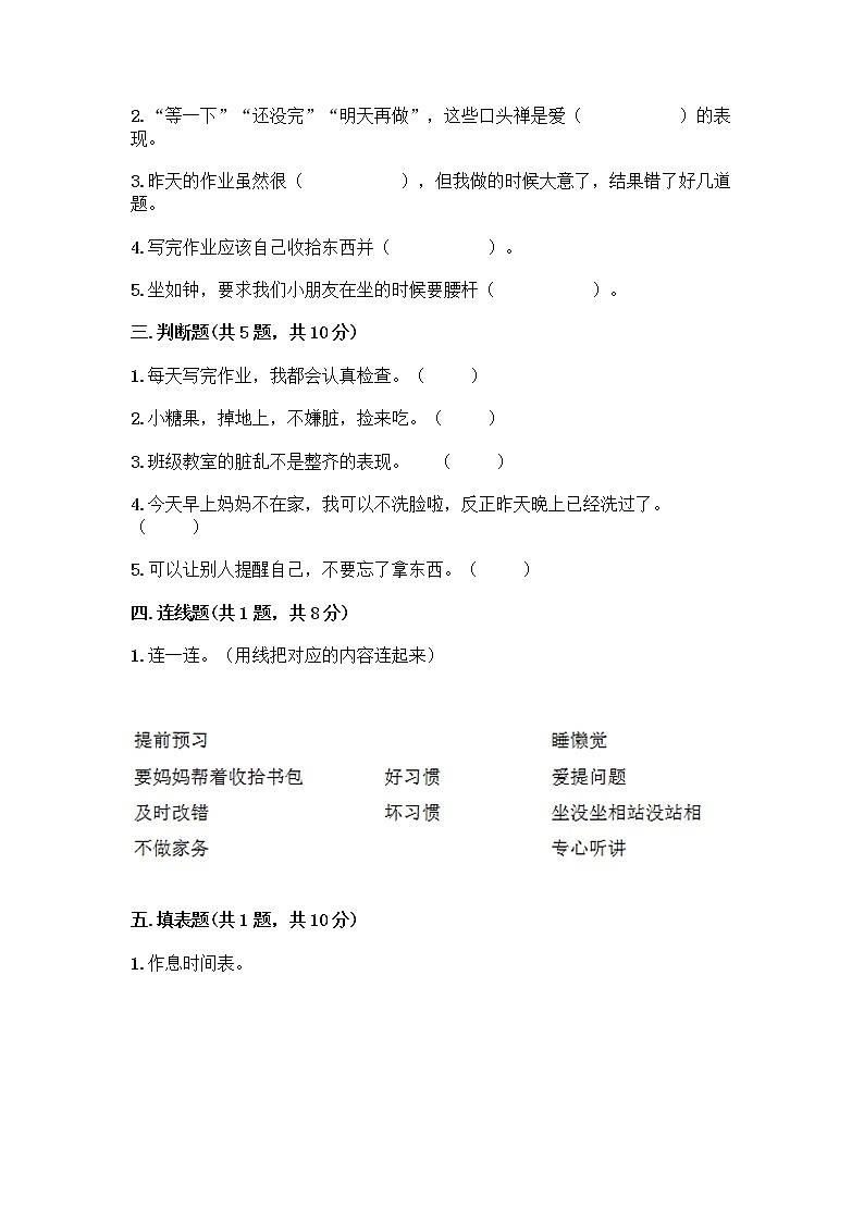 人教部编版 一年级下册第一单元 我的好习惯 2 我们有精神 试卷附参考答案（预热题）第2页
