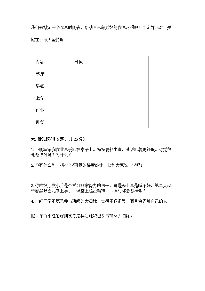 人教部编版 一年级下册第一单元 我的好习惯 2 我们有精神 试卷附参考答案（预热题）第3页