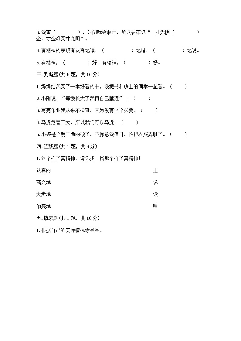 人教部编版 一年级下册第一单元 我的好习惯 2 我们有精神 试卷附答案【培优】第2页