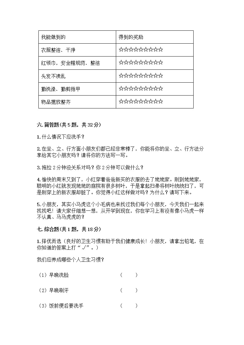 人教部编版 一年级下册第一单元 我的好习惯 2 我们有精神 试卷附答案【培优】第3页