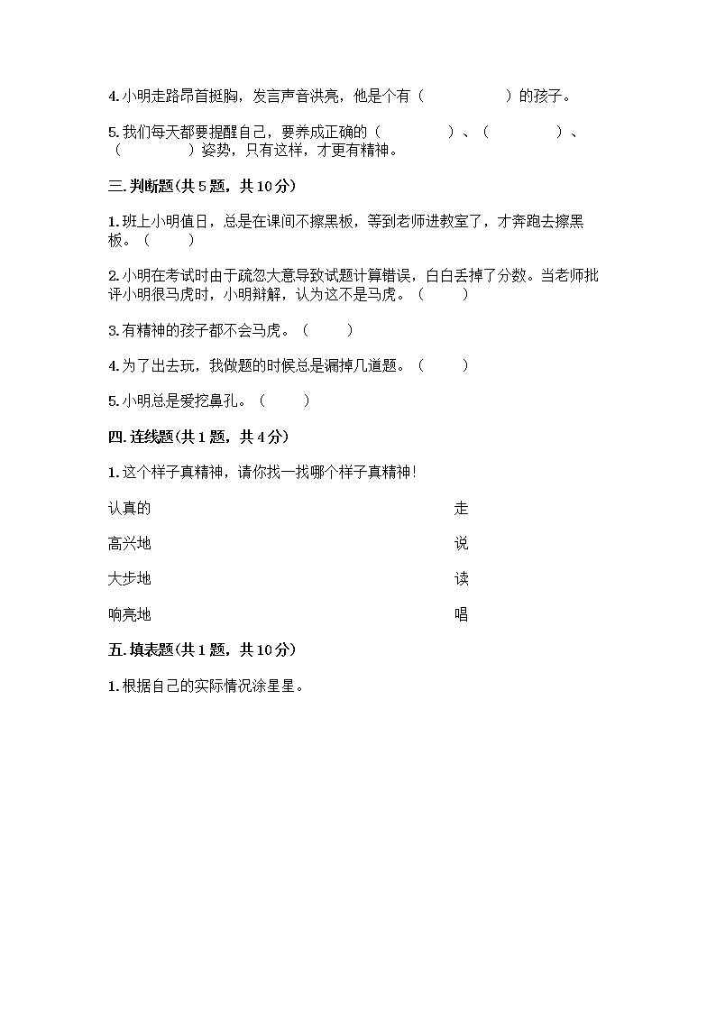 人教部编版 一年级下册第一单元 我的好习惯 2 我们有精神 试卷【精练】第2页