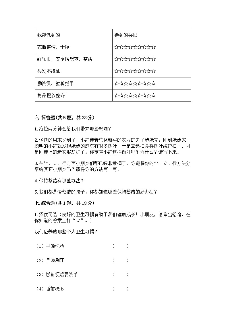 人教部编版 一年级下册第一单元 我的好习惯 2 我们有精神 试卷【精练】第3页