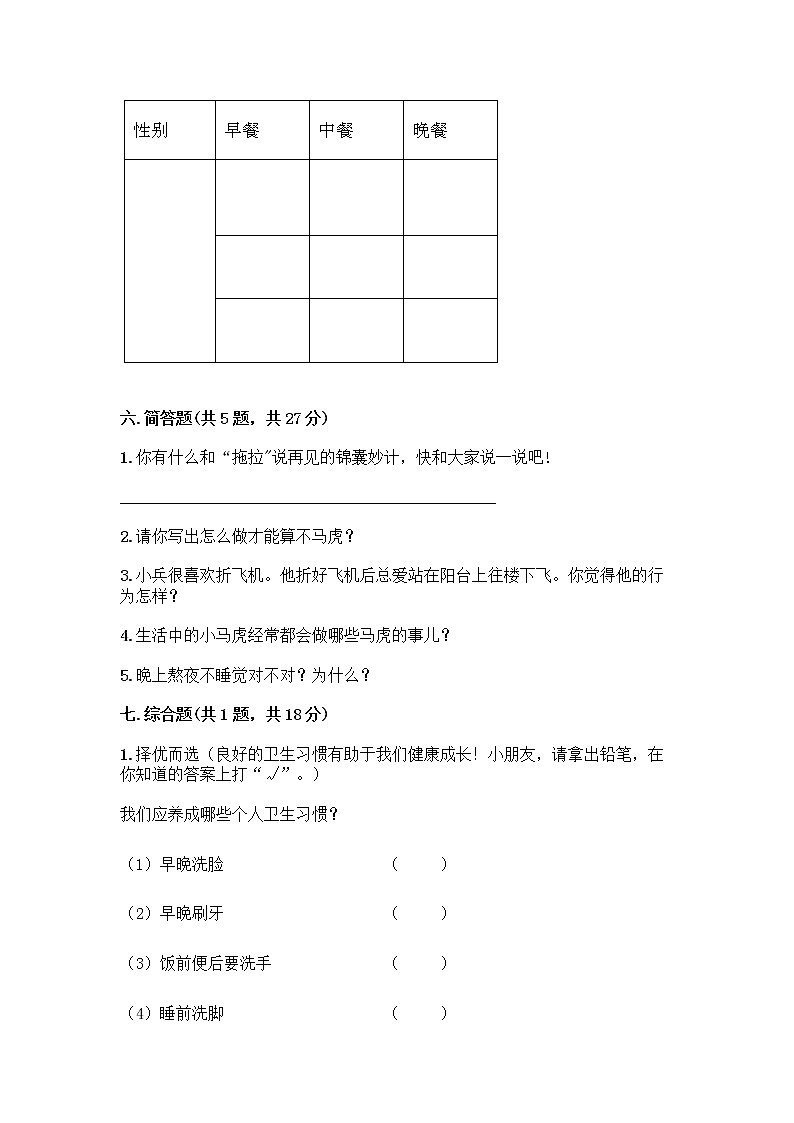 人教部编版 一年级下册第一单元 我的好习惯 2 我们有精神 试卷【考点精练】第3页
