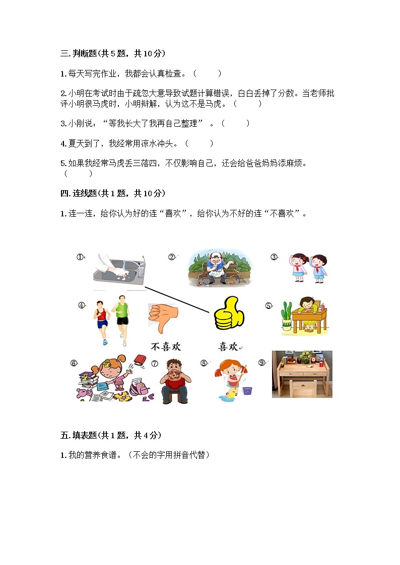 人教部编版 一年级下册第一单元 我的好习惯 2 我们有精神 试卷【各地真题】第2页