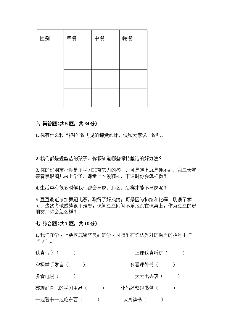 人教部编版 一年级下册第一单元 我的好习惯 2 我们有精神 试卷【各地真题】第3页