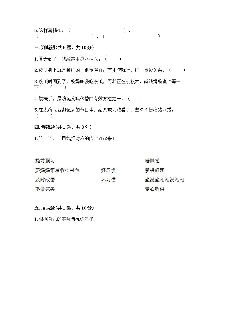 人教部编版 一年级下册第一单元 我的好习惯 2 我们有精神 试卷【培优B卷】第2页
