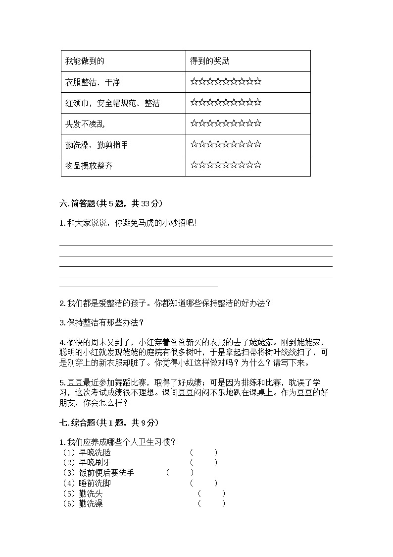 人教部编版 一年级下册第一单元 我的好习惯 2 我们有精神 试卷【培优B卷】第3页