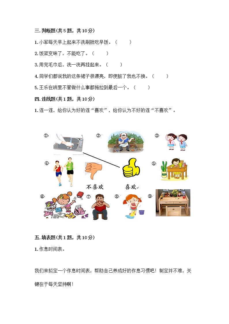 人教部编版 一年级下册第一单元 我的好习惯 2 我们有精神 试卷附答案（B卷）第2页
