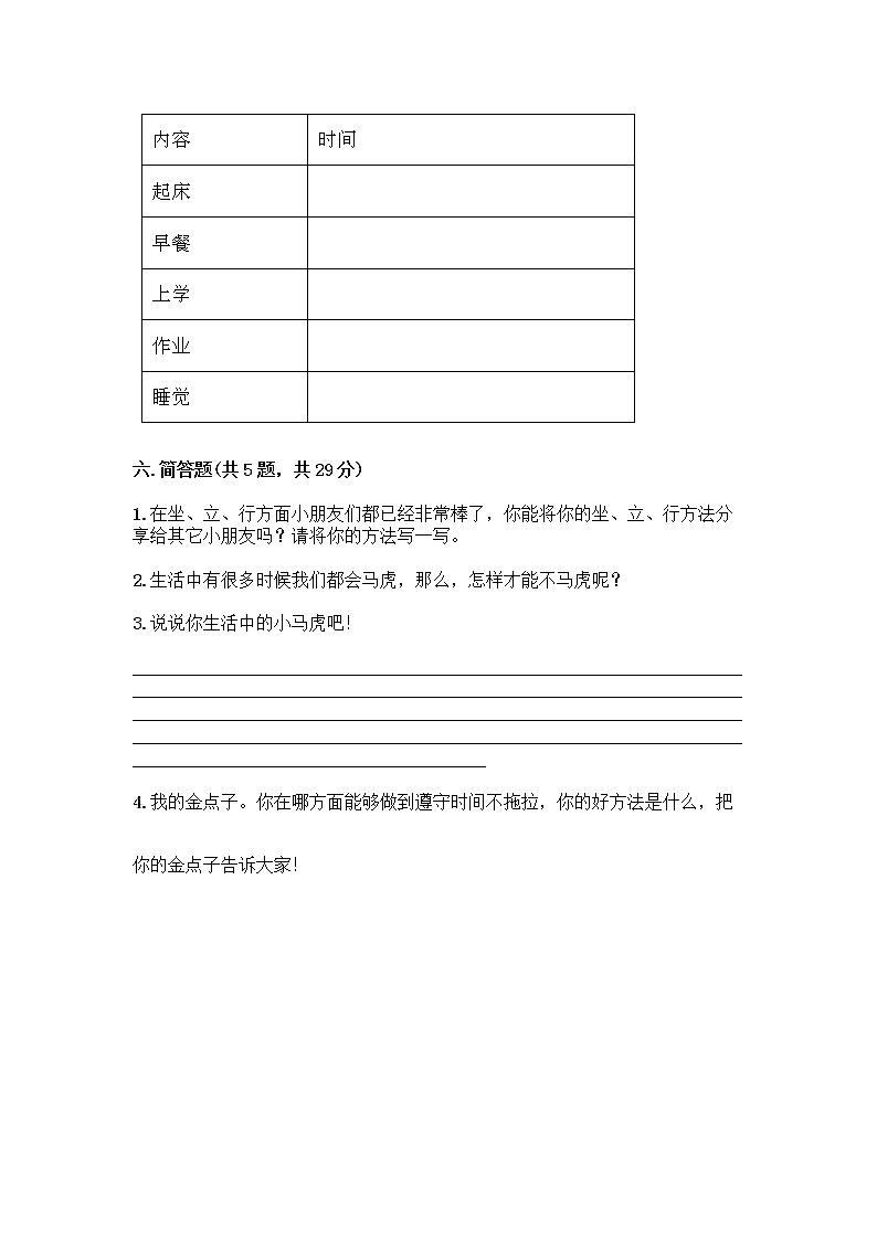 人教部编版 一年级下册第一单元 我的好习惯 2 我们有精神 试卷附答案（B卷）第3页
