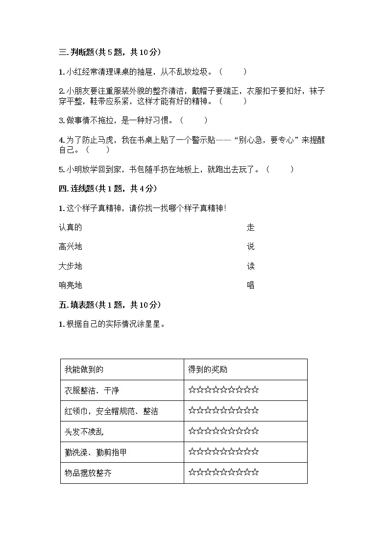 人教部编版 一年级下册第一单元 我的好习惯 2 我们有精神 试卷附答案（培优）02