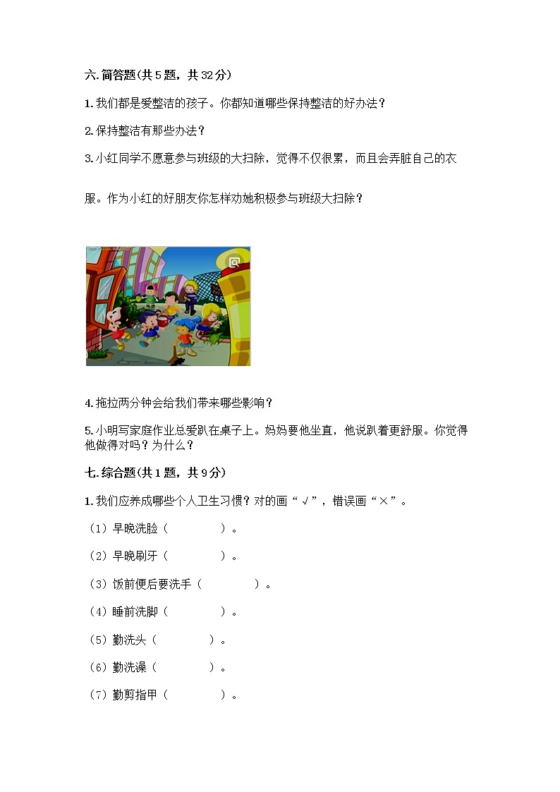 人教部编版 一年级下册第一单元 我的好习惯 2 我们有精神 试卷附答案（培优）03