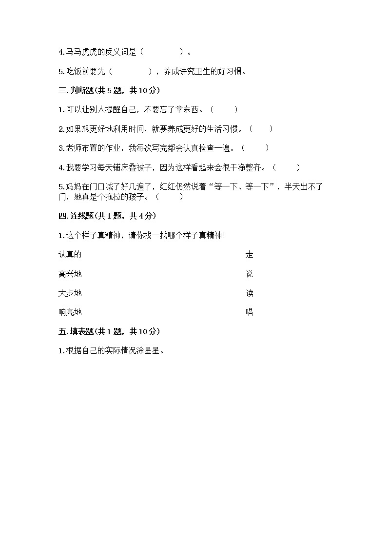 人教部编版 一年级下册第一单元 我的好习惯 2 我们有精神 试卷附答案（模拟题）第2页