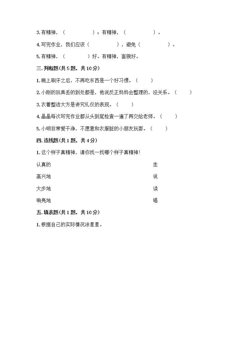 人教部编版 一年级下册第一单元 我的好习惯 2 我们有精神 试卷附答案【培优】第2页