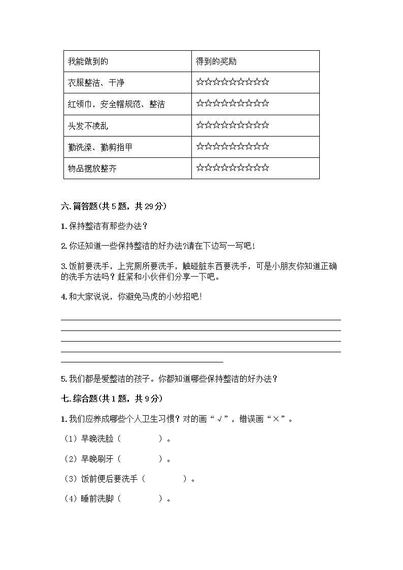 人教部编版 一年级下册第一单元 我的好习惯 2 我们有精神 试卷附答案（培优A卷）第3页