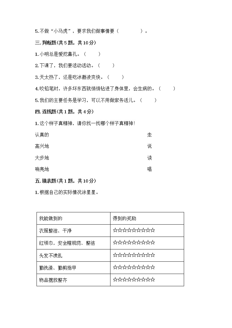 人教部编版 一年级下册第一单元 我的好习惯 2 我们有精神 试卷附参考答案【预热题】02