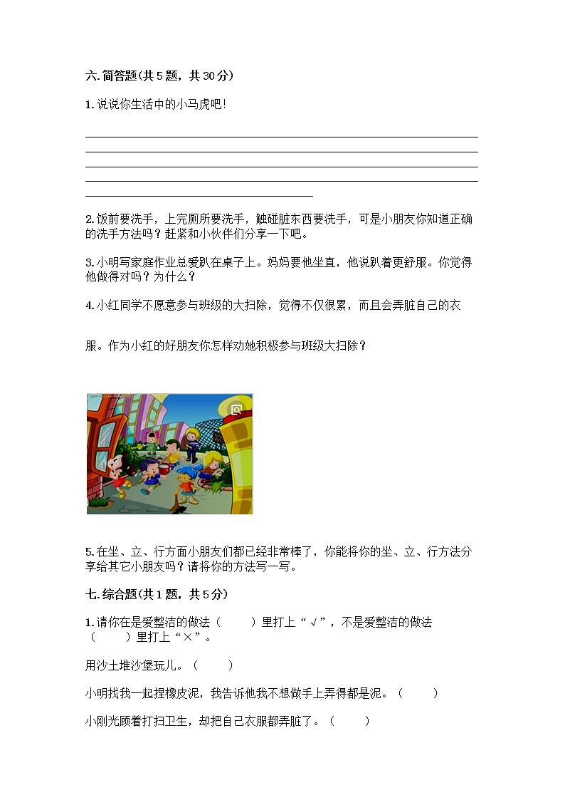 人教部编版 一年级下册第一单元 我的好习惯 2 我们有精神 试卷附参考答案【预热题】03