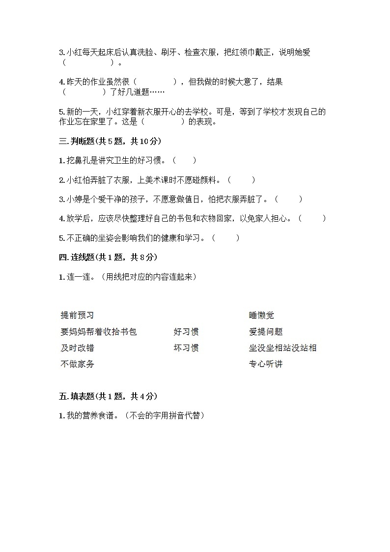 人教部编版 一年级下册第一单元 我的好习惯 2 我们有精神 试卷及答案【各地真题】第2页