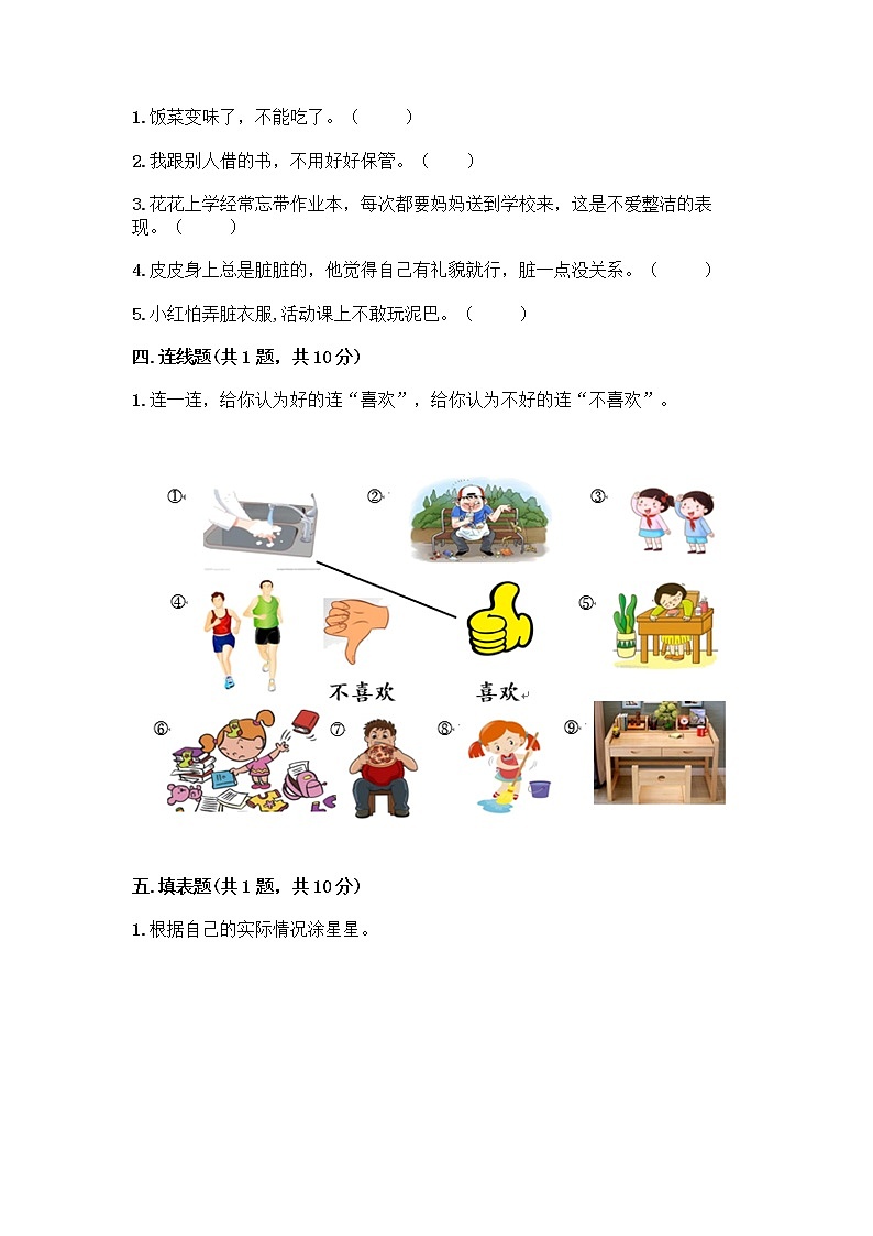 人教部编版 一年级下册第一单元 我的好习惯 2 我们有精神 试卷及答案【必刷】第2页