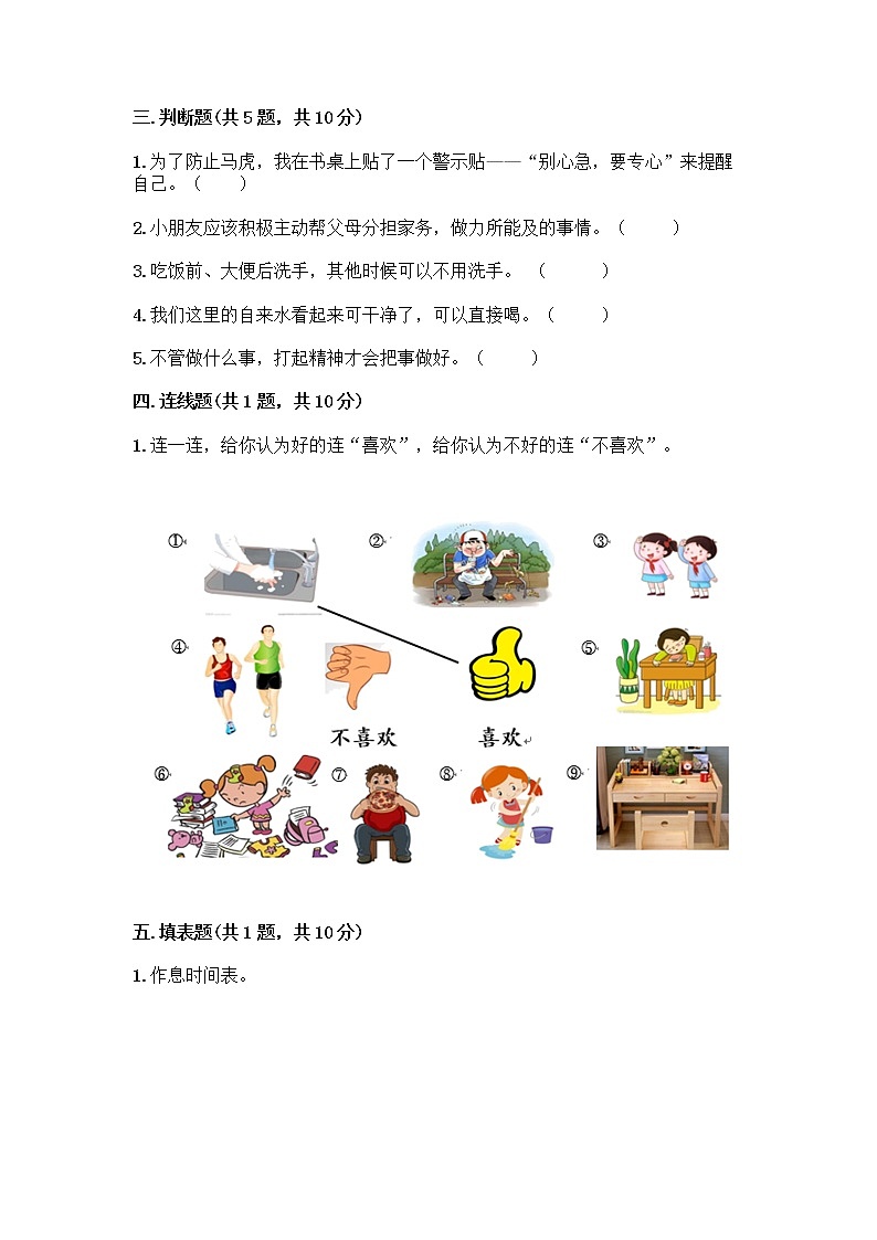 人教部编版 一年级下册第一单元 我的好习惯 2 我们有精神 试卷附答案【突破训练】02