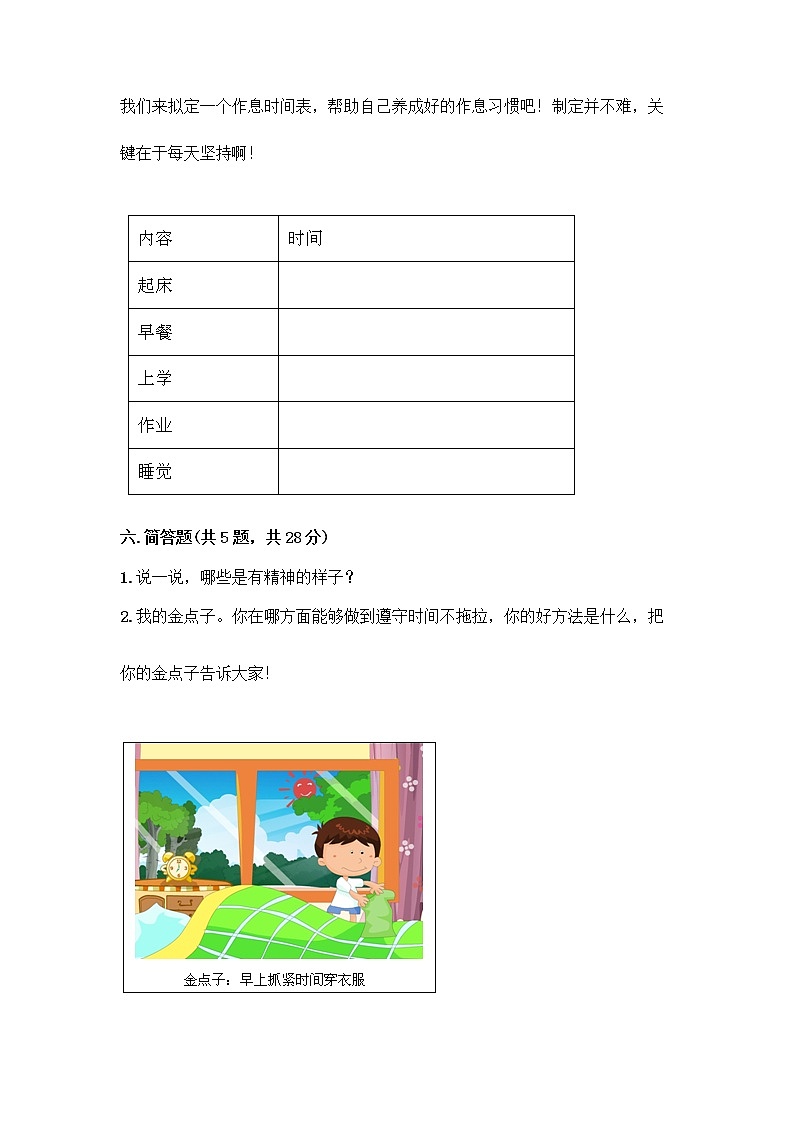 人教部编版 一年级下册第一单元 我的好习惯 2 我们有精神 试卷附答案【突破训练】03