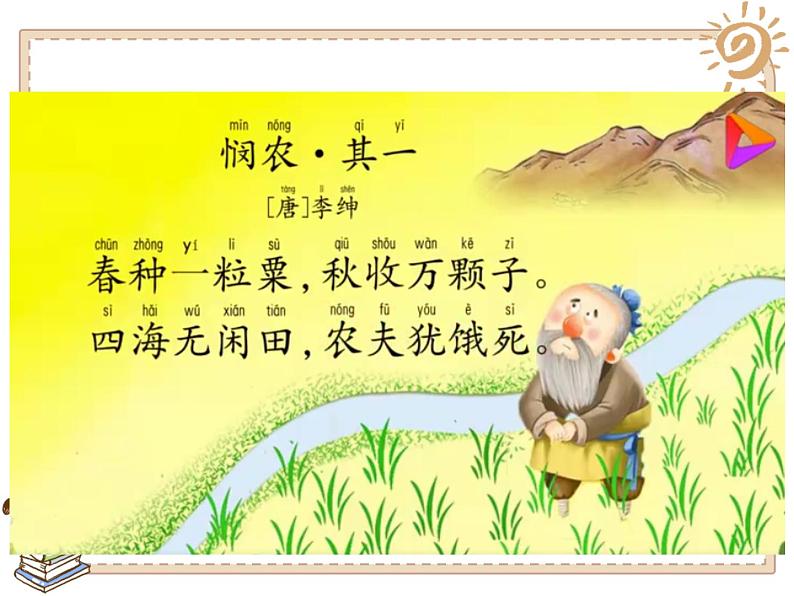 4试种一粒籽 - 副本课件PPT第2页