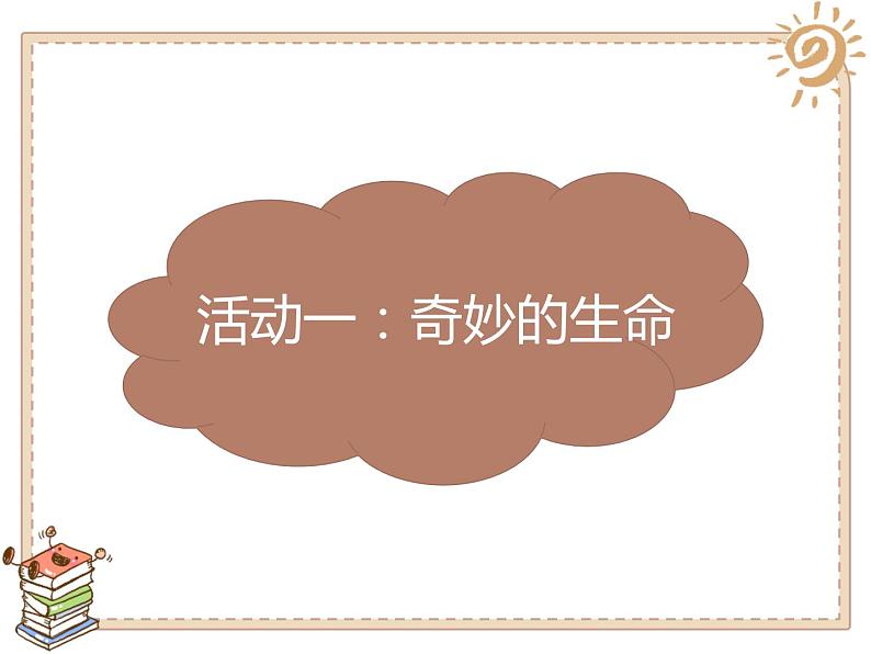 4试种一粒籽 - 副本课件PPT第3页