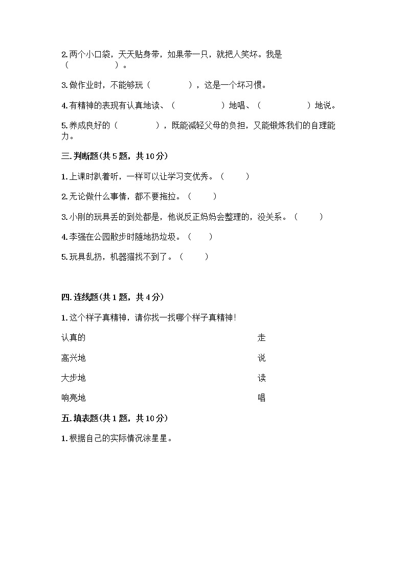 人教部编版 一年级下册第一单元 我的好习惯 4 不做“小马虎”试卷（典型题）第2页