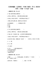 政治 (道德与法治)一年级下册4 不做“小马虎”优秀课后练习题