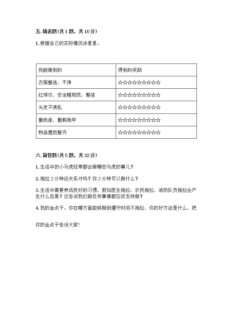 人教部编版 一年级下册第一单元 我的好习惯 4 不做“小马虎”试卷（考点精练）第3页