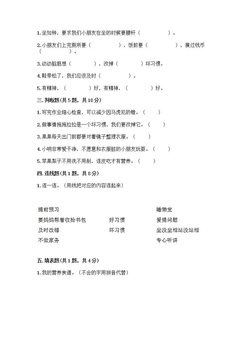 人教部编版 一年级下册第一单元 我的好习惯 4 不做“小马虎”试卷（名师推荐）02