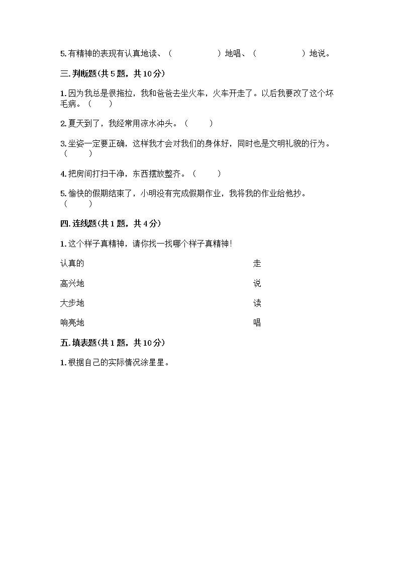 人教部编版 一年级下册第一单元 我的好习惯 4 不做“小马虎”试卷（精练）第2页