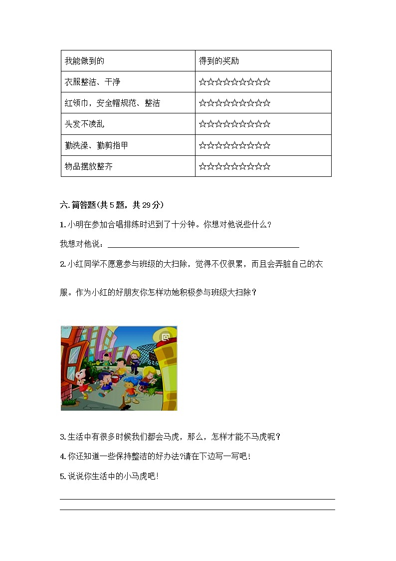 人教部编版 一年级下册第一单元 我的好习惯 4 不做“小马虎”试卷（精练）第3页