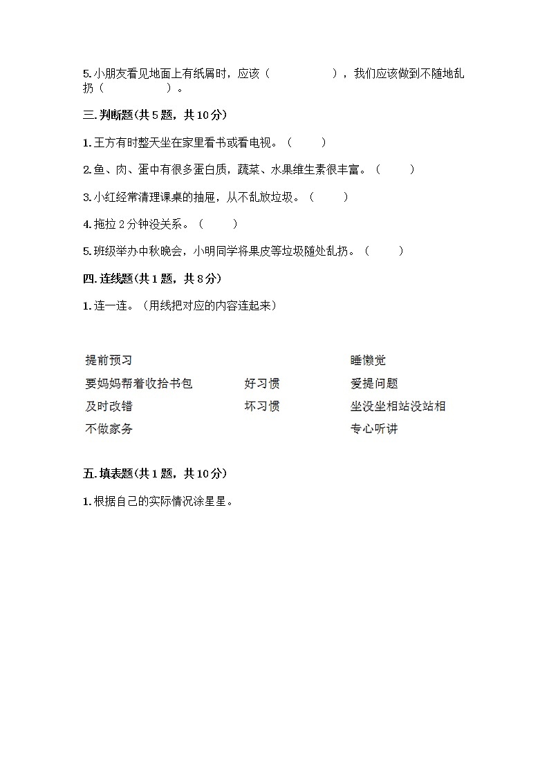 人教部编版 一年级下册第一单元 我的好习惯 4 不做“小马虎”试卷【名师推荐】02