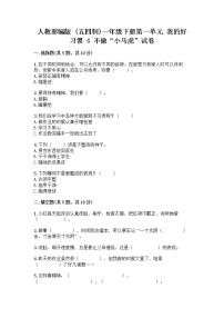 小学政治 (道德与法治)人教部编版 (五四制)一年级下册4 不做“小马虎”精品练习题